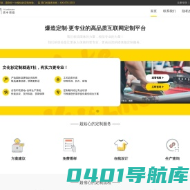 爆造定制 - 高品质T恤文化衫服装定制平台