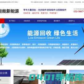 光伏组件回收_苏州煜森硅能新能源科技有限公司