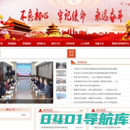 济南大学马克思主义学院