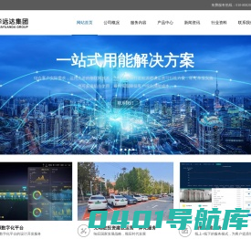 华远达集团