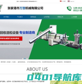 张家港市万塑机械有限公司