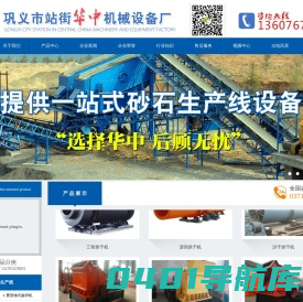 砂石生产线|砂石生产线价格|砂石生产线设备|砂石生产线厂家-巩义市站街华中机械设备厂，专业诚信，欢迎您的光临。