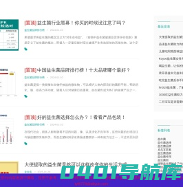 益生菌品牌排行榜及相关知识分享「详细」-益生菌科普网（泰山健康）
