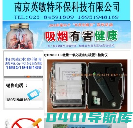 QT-200PLUS微量医用一氧化碳血红碳蛋白检测仪