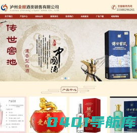 泸州金酿酒类销售有限公司