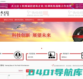 火天信工程网 - 工程造价,培训,人才,交易 一站式工程服务平台