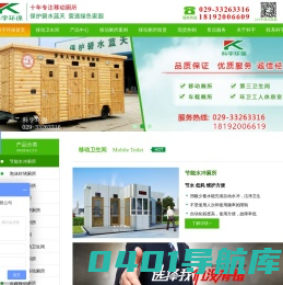 西安移动厕所-移动公厕-陕西移动卫生间厂家「科宇环保」