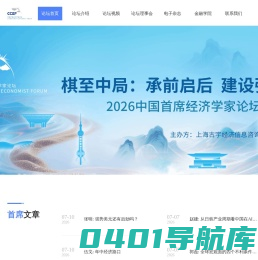 首席经济学家论坛
