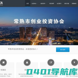 常熟市创业投资协会