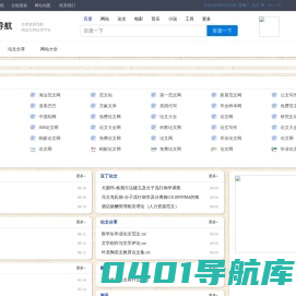 文库导航网_文库之家_文库大全_精品文库分享发布平台