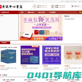 公务员考试教材-2020年国家公务员考试用书_国考教材-考试中心书店