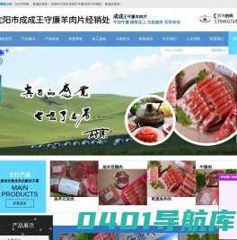 沈阳市沈河区成成王守廉羊肉片经销处_沈阳市沈河区成成王守廉羊肉片经销处