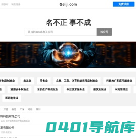 剑河县久格里吉民族风情开发有限公司…搜索结果-geliji