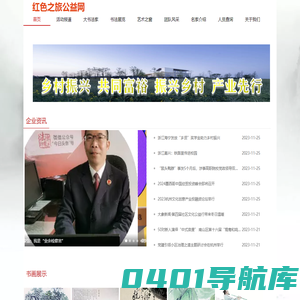 红色之旅公益网