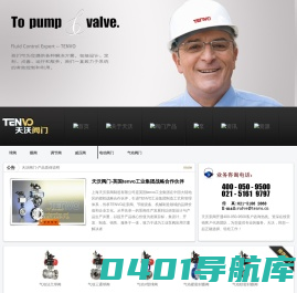 上海天沃阀门-英国TENVO工业集团授权阀门厂家 400-050-9500