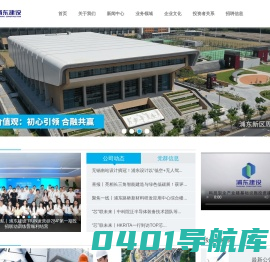 浦东建设