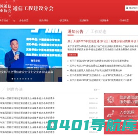 中国通信企业协会通信工程建设分会
