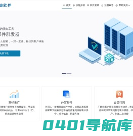 迅迪邮件 - 自动化邮件群发营销软件