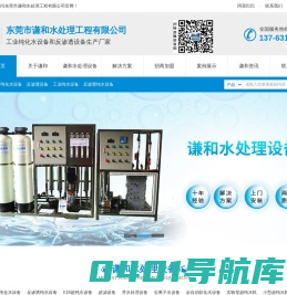 纯化水设备_工业纯水设备_反渗透设备厂家_超纯水设备价格 - 东莞谦和水处理工程