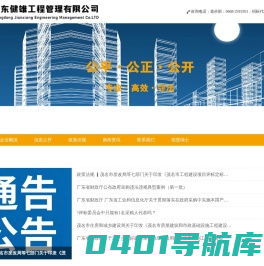 广东健雄工程管理有限公司