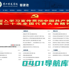 周口师范学院基建处