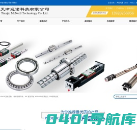 上银代理商-上银导轨滑块-	上银KK模组-天津迈诺科技有限公司