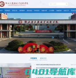 黔西南民族职业技术学院 - 首页