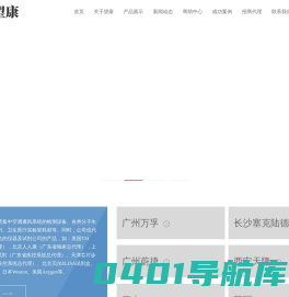 广州市望康医疗器械有限公司|全自动核酸提取仪|体外诊断试剂