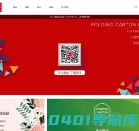 2025上海国际彩盒展-国际领先的彩盒展览会