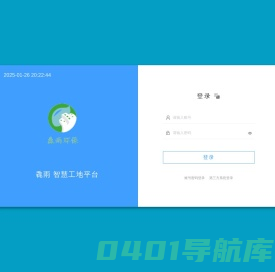 毳雨智慧工地平台