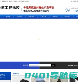 聚氨酯密封胶-单组份密封胶-双组份聚硫密封胶-衡水天博工程橡胶