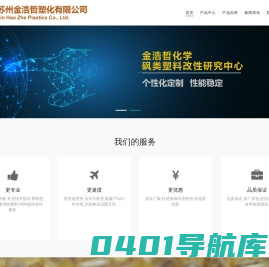 苏州金浩哲塑化有限公司