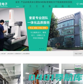 上海注塑厂|上海注塑加工|模具加工|注塑加工-上海奎星电子科技有限公司