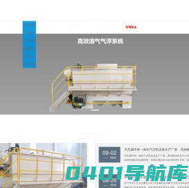 高效溶气气浮机-气浮装置设备-生产厂家供应商-江苏天尼威环保科技有限公司