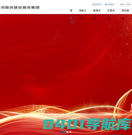 河南铁建投城市建设发展集团有限公司