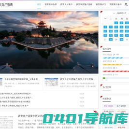 西安落户指南 - 政策|人才落户|学历落户流程|落户口|落户条件