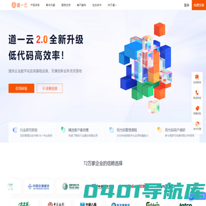 道一云 - 微信生态最多用户使用的云办公应用