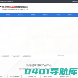 新乡市新远起重机械有限公司