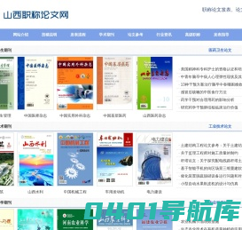 职称论文发表-山西东利职称论文网