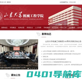 山东大学机械工程学院