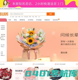 鲜花店-网上花店鲜花预定送花-花仙居
