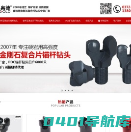 金刚石锚杆钻头|复合片锚杆钻头|PDC锚杆钻头厂家-安阳市迪奥德矿山设备有限公司
