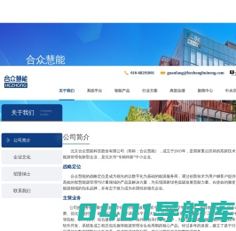 关于我们-北京合众慧能科技股份有限公司