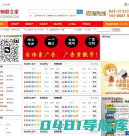 畅联之家-沈阳靓号-沈阳手机靓号-沈阳座机靓号-沈阳特价手机靓号-沈阳网上选号-沈阳无线座机办理-沈阳移动座机办理-沈阳电信无线座机电话办理-沈阳移动无线座机电话办理-沈阳联通座机靓号-沈阳在线选号-沈阳特价号码-沈阳手机号定制-沈阳座机号定制-沈阳吉祥号码-沈阳靓号网-沈阳号码网-沈阳固话安装-沈阳无线固话-沈阳大灵通办理-沈阳电话号码-沈阳靓号回收-沈阳手机号回收-沈阳手机靓号回收-沈阳座机靓号回收-沈阳手机号码-沈阳生日号-沈阳豹子号-沈阳顺子号-沈阳炸弹号-沈阳四连号-沈阳三连号-沈阳五连号-沈阳六连号-沈阳风水号-沈阳能量号-沈阳企业彩铃办理-沈阳视频彩铃办理-沈阳400电话-沈阳综合布线-沈阳网线布线-【畅联之家】沈阳手机靓号-沈阳手机号码-沈阳手机豹子号-沈阳手机炸弹号-网上选号