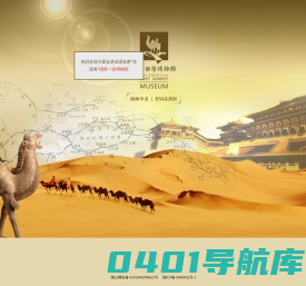 大唐西市博物馆