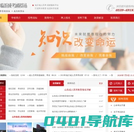 临沂成人高考|临沂函授站-临沂成考函授报名网