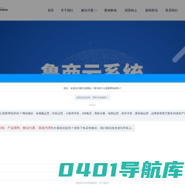 济南网站建设|网站优化|网站设计|微信小程序开发|短视频推广|短视频运营-山东鑫诺商企业管理有限公司