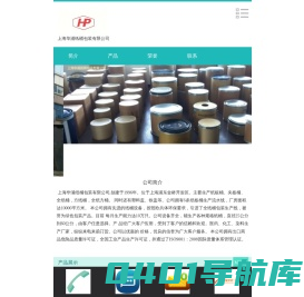 上海华浦纸桶包装有限公司