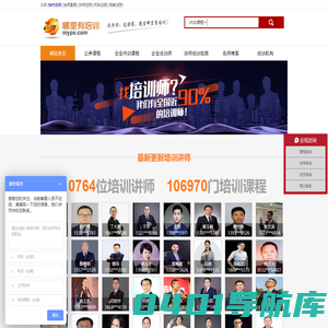 哪里有培训网官网_企业中高层管理培训课程_内训讲师_培训公司_年度公开课程