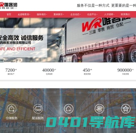陕西唯客润物流有限公司